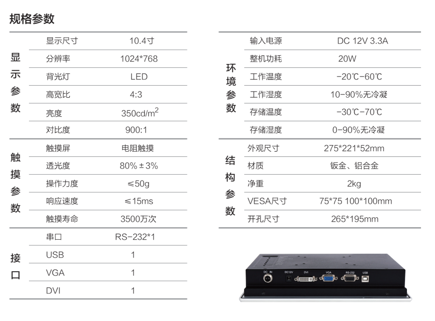 10.4寸触摸显示器规格.jpg