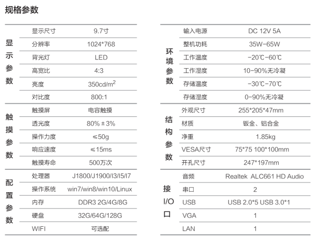 9.7寸工业平板电脑规格.jpg