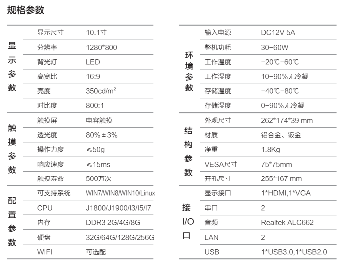 10.1寸工业平板电脑规格.jpg