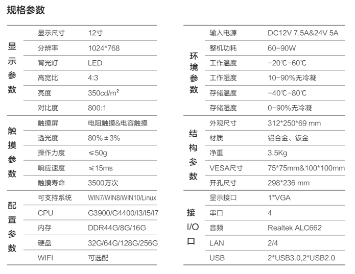 12寸工业平板电脑规格.jpg