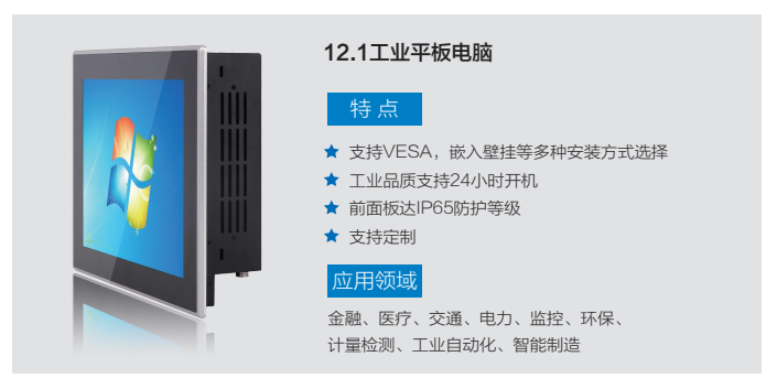 12.1寸工业平板电脑介绍.jpg