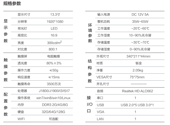 13.3寸工业平板电脑规格.jpg