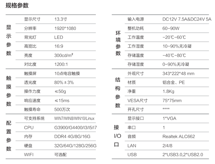 13.3寸工业平板电脑规格.jpg