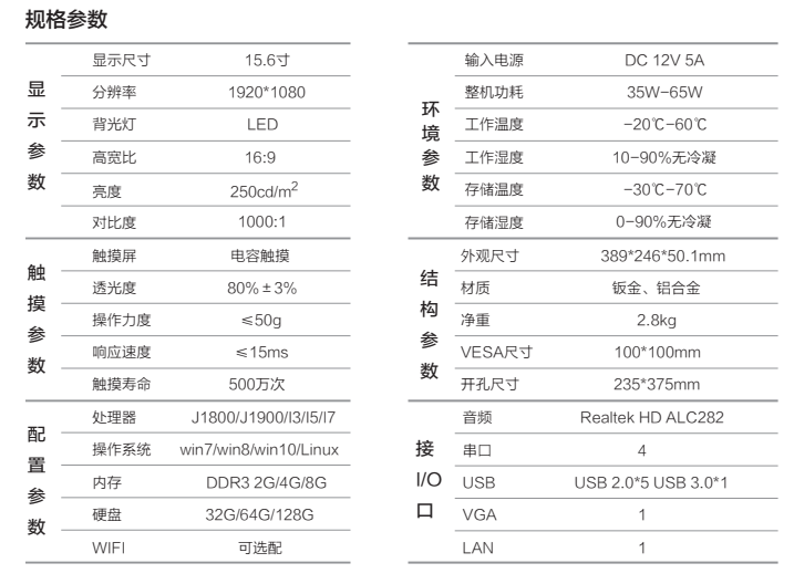 15.6寸工业平板电脑规格.jpg