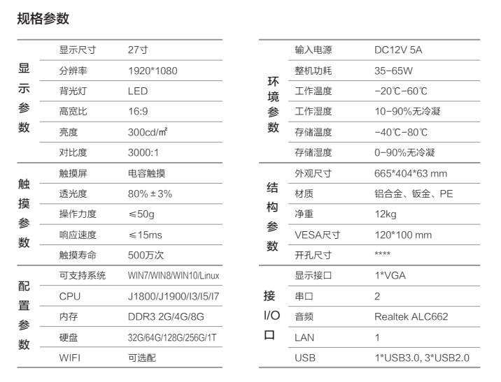 27寸工业平板电脑规格.jpg