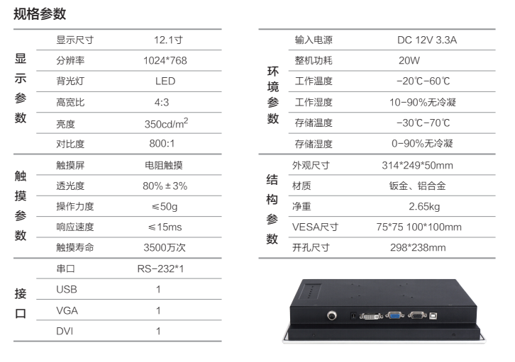 12.1寸触摸显示器规格.jpg